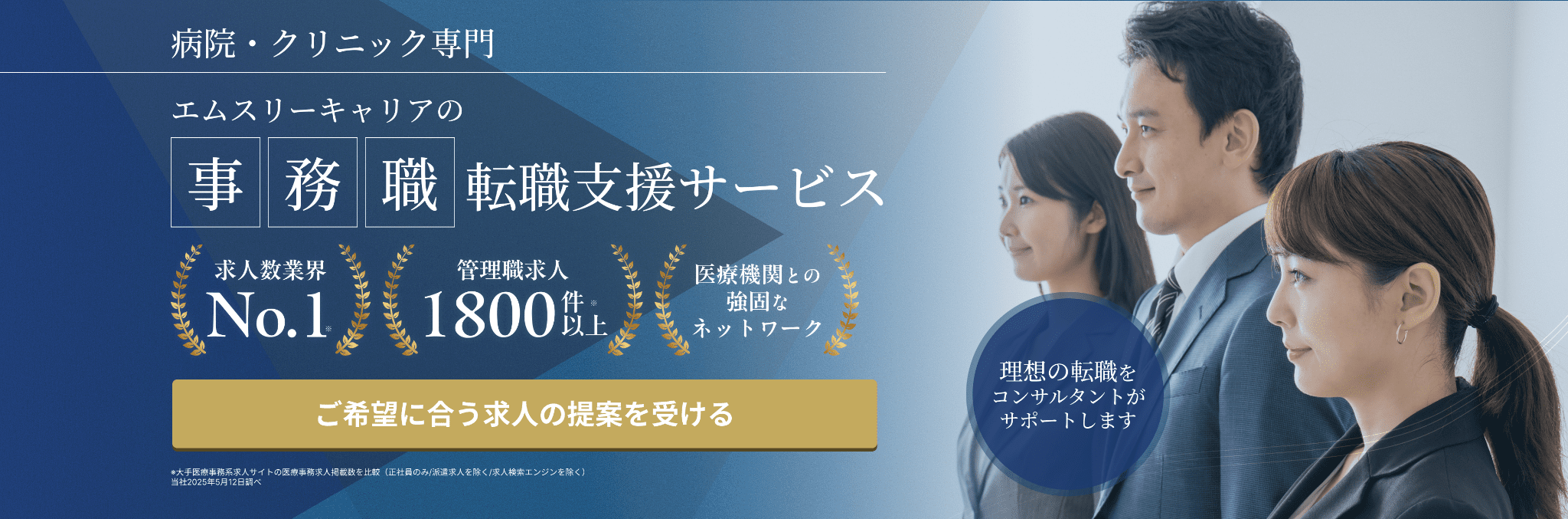 病院事務職求人.com