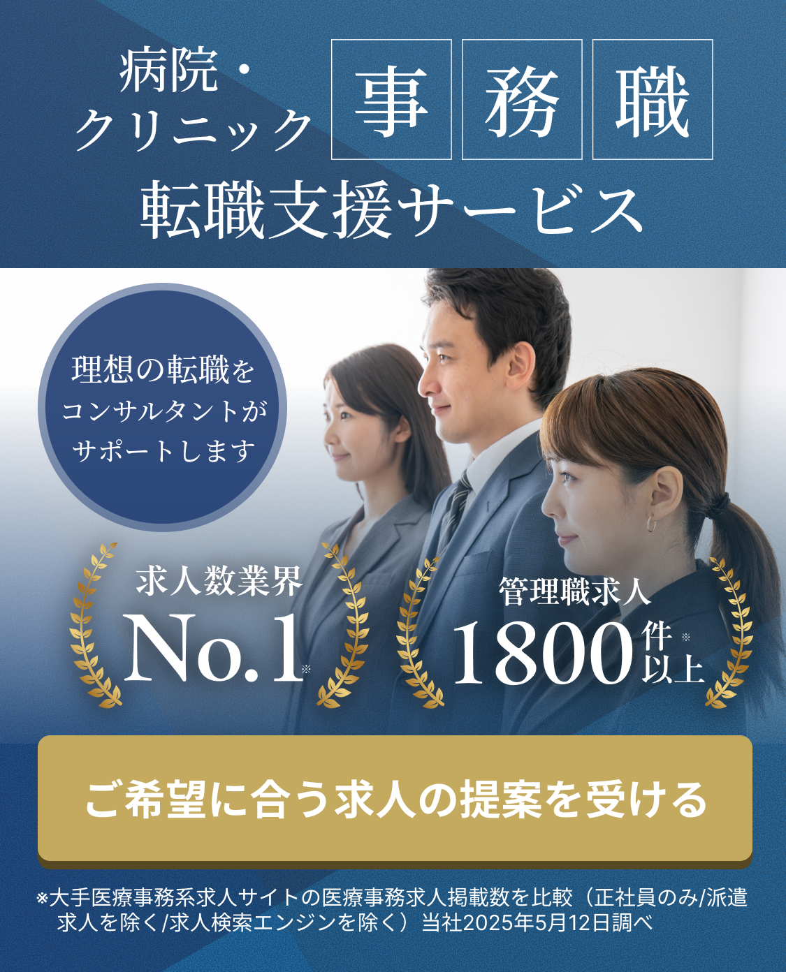 病院事務職求人.com