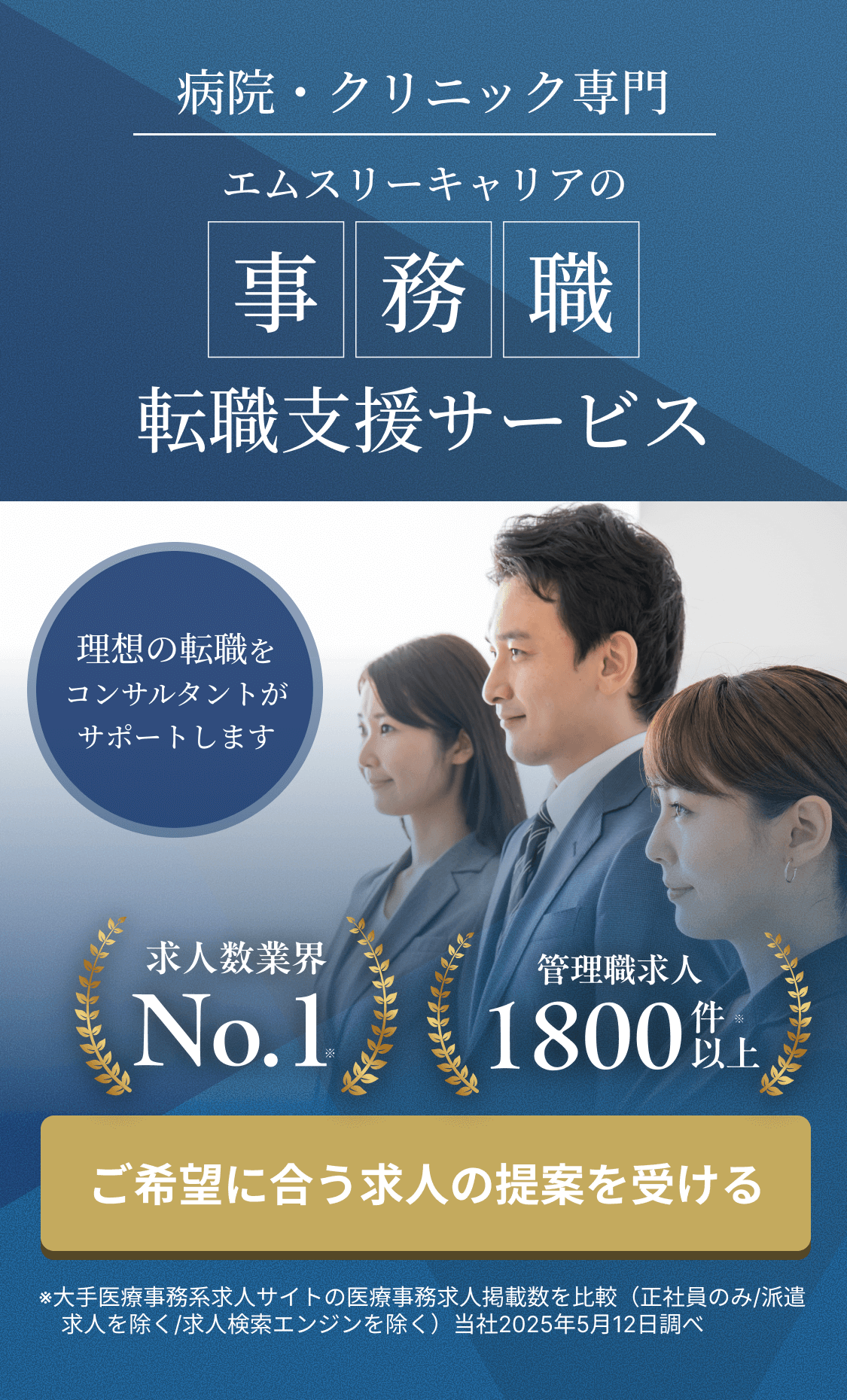 病院事務職求人.com